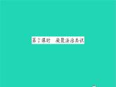 九年级道德与法治上册第二单元民主与法治第四课建设法治中国第2框凝聚法治共识习题课件新人教版