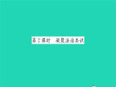 九年级道德与法治上册第二单元民主与法治第四课建设法治中国第2框凝聚法治共识习题课件新人教版