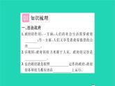 九年级道德与法治上册第二单元民主与法治第四课建设法治中国第2框凝聚法治共识习题课件新人教版