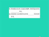 九年级道德与法治上册第二单元民主与法治第四课建设法治中国第2框凝聚法治共识习题课件新人教版