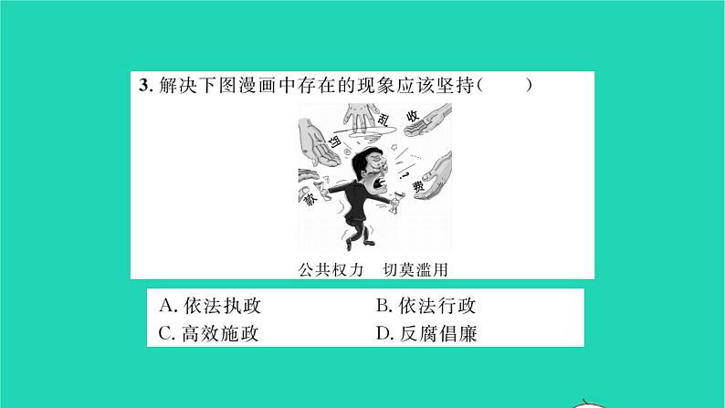 九年级道德与法治上册第二单元民主与法治第四课建设法治中国第2框凝聚法治共识习题课件新人教版07