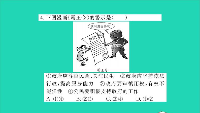 九年级道德与法治上册第二单元民主与法治第四课建设法治中国第2框凝聚法治共识习题课件新人教版08