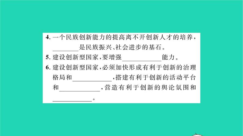 九年级道德与法治上册第一单元富强与创新第二课创新驱动发展第2框创新永无止境习题课件新人教版第3页