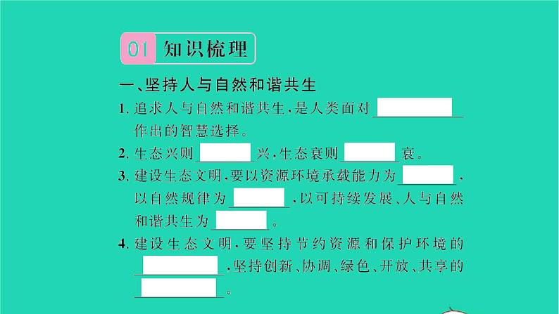 九年级道德与法治上册第三单元文明与家园第六课建设美丽中国第2框共筑生命家园习题课件新人教版第2页