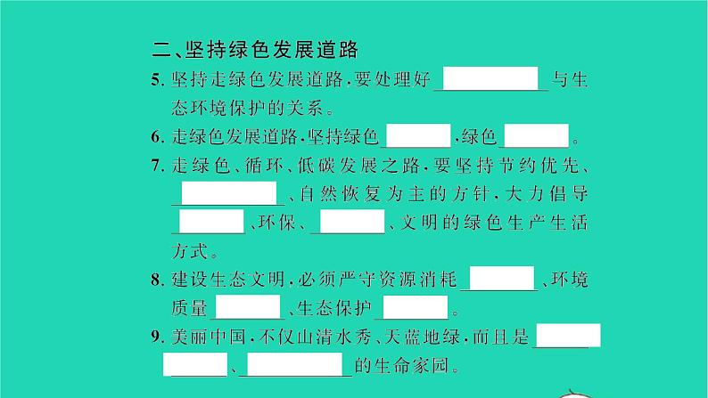 九年级道德与法治上册第三单元文明与家园第六课建设美丽中国第2框共筑生命家园习题课件新人教版第3页