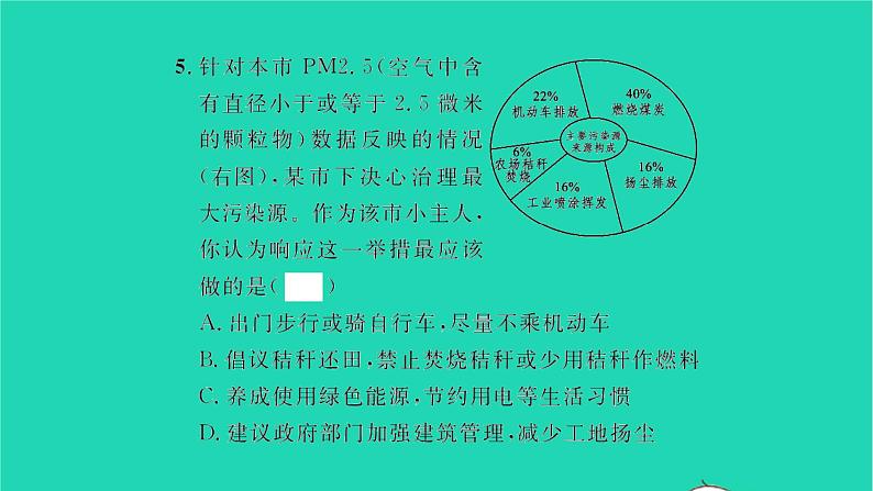 九年级道德与法治上册第三单元文明与家园第六课建设美丽中国第2框共筑生命家园习题课件新人教版第8页