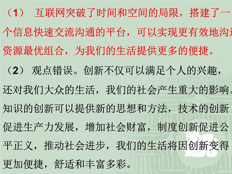 部编人教版道德与法治九年级上册第二课 创新驱动发展 教材问题解答（39张幻灯片）课件PPT08