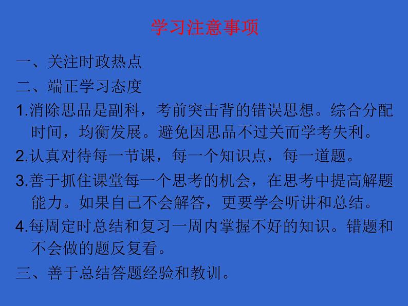 部编版道德与法治八年级下册8下 道法开学第一课(共21张PPT)07