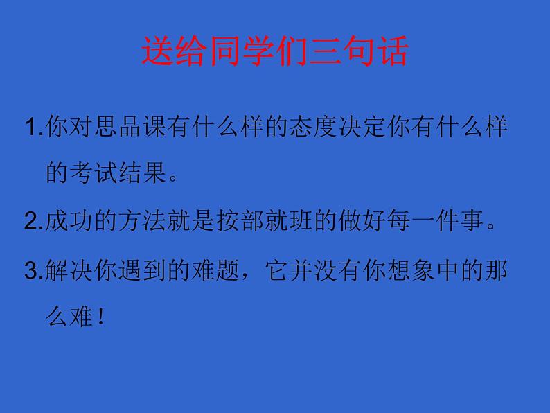 部编版道德与法治八年级下册8下 道法开学第一课(共21张PPT)08