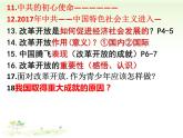 人教部編版道德與法治九上道德與法治知識(shí)點(diǎn)歸納（15張PPT）
