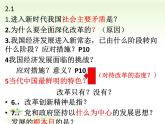 人教部編版道德與法治九上道德與法治知識(shí)點(diǎn)歸納（15張PPT）