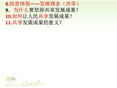 人教部編版道德與法治九上道德與法治知識(shí)點(diǎn)歸納（15張PPT）