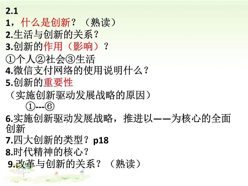 人教部编版道德与法治九上道德与法治知识点归纳（15张PPT）第5页