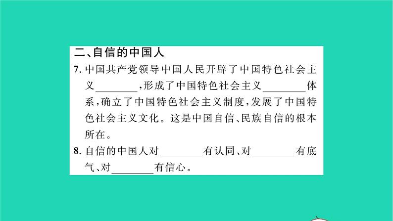 九年级道德与法治上册第四单元和谐与梦想第八课中国人中国梦第2框共圆中国梦习题课件新人教版04