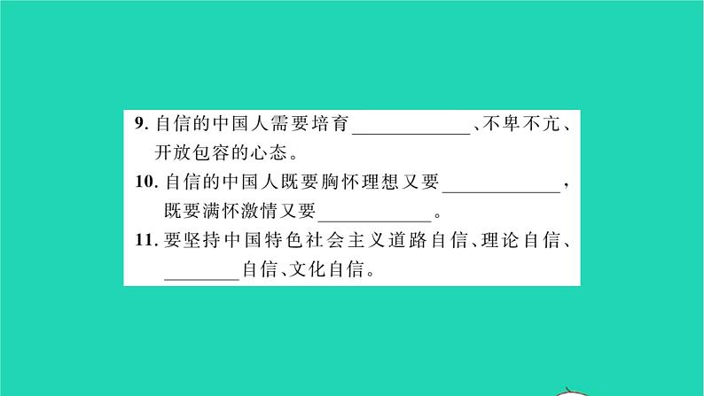 九年级道德与法治上册第四单元和谐与梦想第八课中国人中国梦第2框共圆中国梦习题课件新人教版05