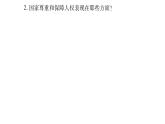 部编人教版道德与法治八年级下册期末备考开放性问题集训课件（32张ppt)