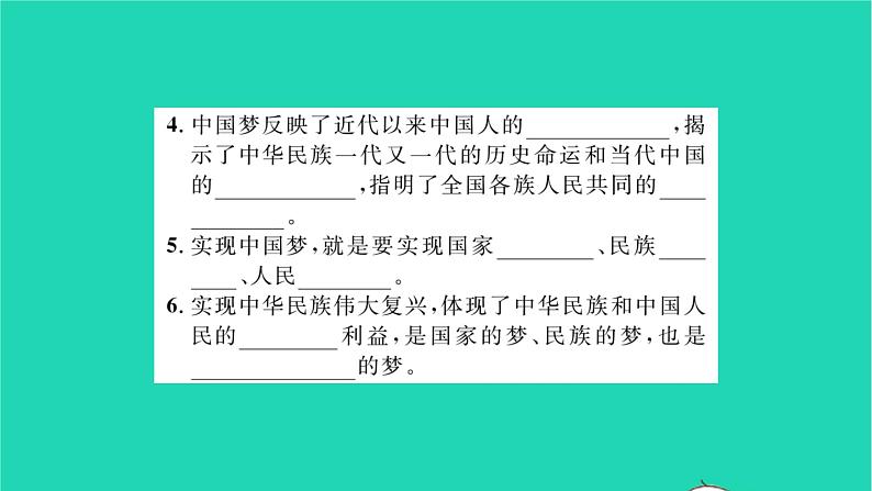 九年级道德与法治上册第四单元和谐与梦想第八课中国人中国梦第1框我们的梦想习题课件新人教版03