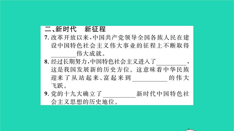 九年级道德与法治上册第四单元和谐与梦想第八课中国人中国梦第1框我们的梦想习题课件新人教版04