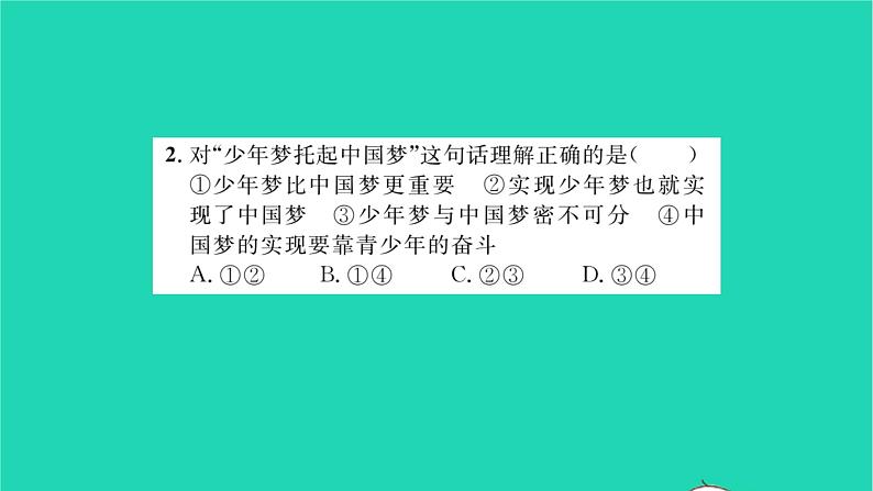 九年级道德与法治上册第四单元和谐与梦想第八课中国人中国梦第1框我们的梦想习题课件新人教版07