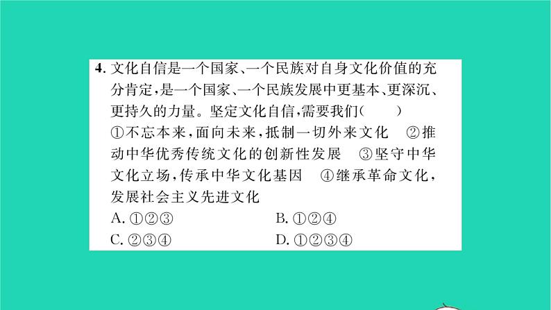 九年级道德与法治上册第三单元文明与家园第五课守望精神家园第1框延续文化血脉习题课件新人教版08