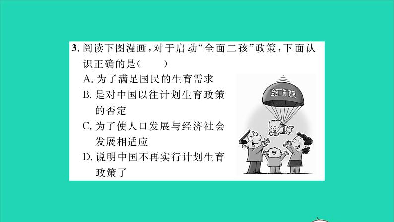 九年级道德与法治上册第三单元文明与家园第六课建设美丽中国第1框正视发展挑战习题课件新人教版第8页