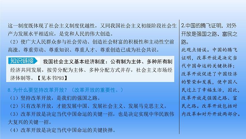 第一课  踏上强国之路  复习课件（共17张PPT）07