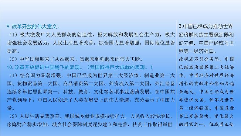 第一课  踏上强国之路  复习课件（共17张PPT）08