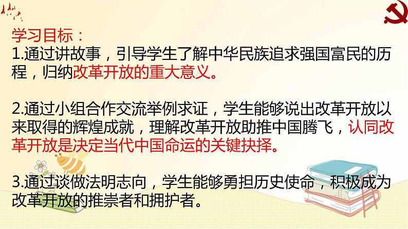 1.1坚持改革开放课件-2021-2022学年部编版道德与法治九年级上册第3页