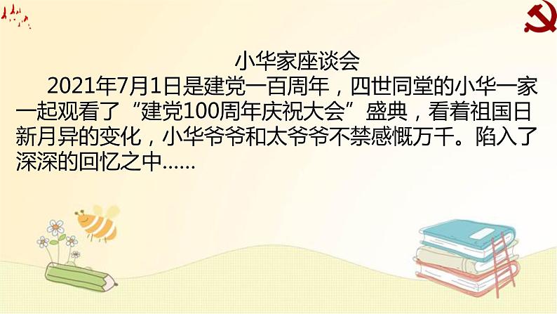 1.1坚持改革开放课件-2021-2022学年部编版道德与法治九年级上册第5页