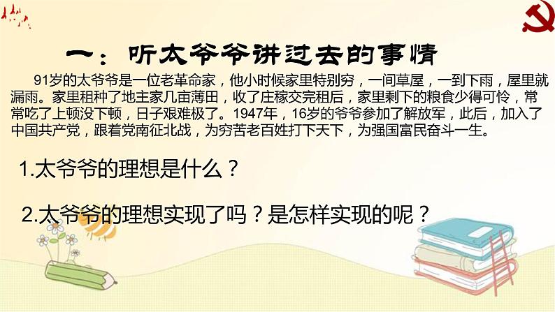 1.1坚持改革开放课件-2021-2022学年部编版道德与法治九年级上册第6页