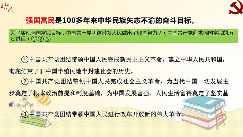 1.1坚持改革开放课件-2021-2022学年部编版道德与法治九年级上册第7页