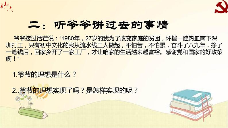 1.1坚持改革开放课件-2021-2022学年部编版道德与法治九年级上册第8页