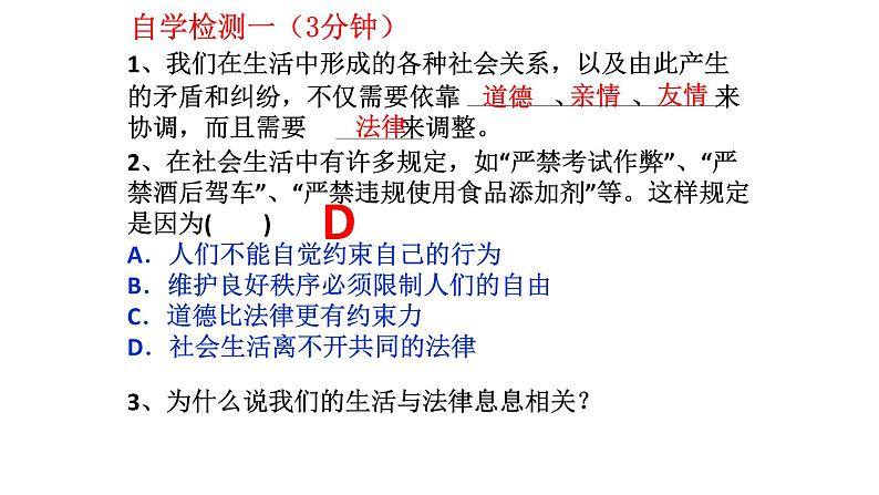 9.1生活需要法律精品课件第5页