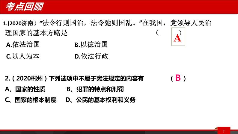 部编版八年级下册道德与法制---第二课复习课件07