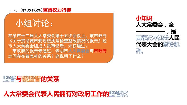 部编版八年级下册道德与法制---第二框加强宪法监督PPT第2页