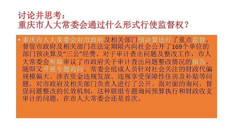 部编版八年级下册道德与法制---第二框加强宪法监督PPT第3页