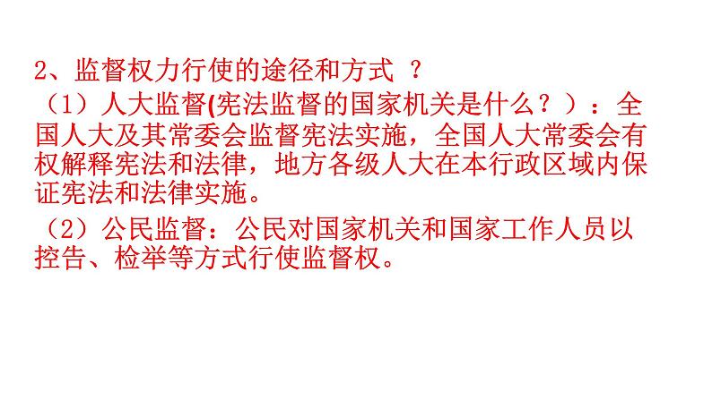 部编版八年级下册道德与法制---第二框加强宪法监督PPT第7页