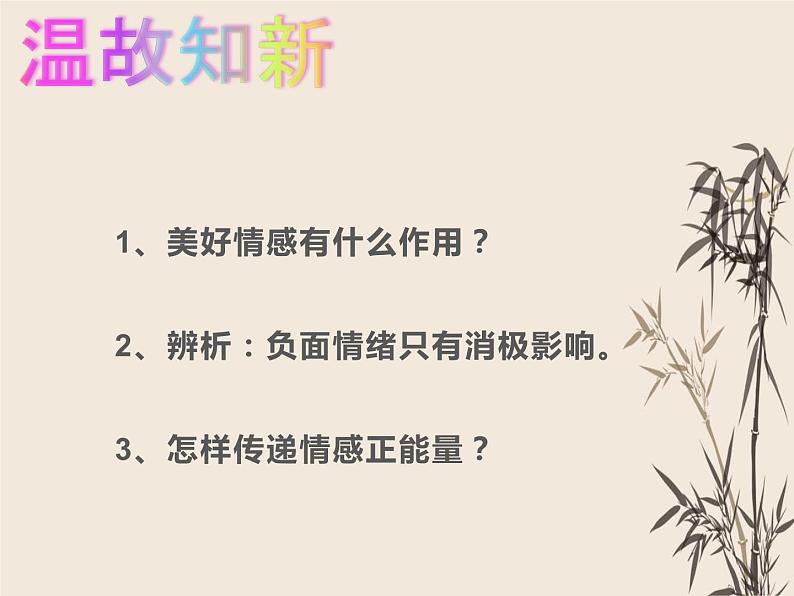 2021-2022学年部编版道德与法治七年级下 6.1 集体生活邀请我课件（共计41张PPT）第1页