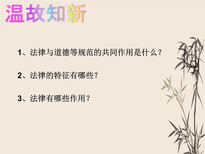 2021-2022学年部编版道德与法治七年级下册 10.1 法律为我们护航课件（共计53张PPT）第1页