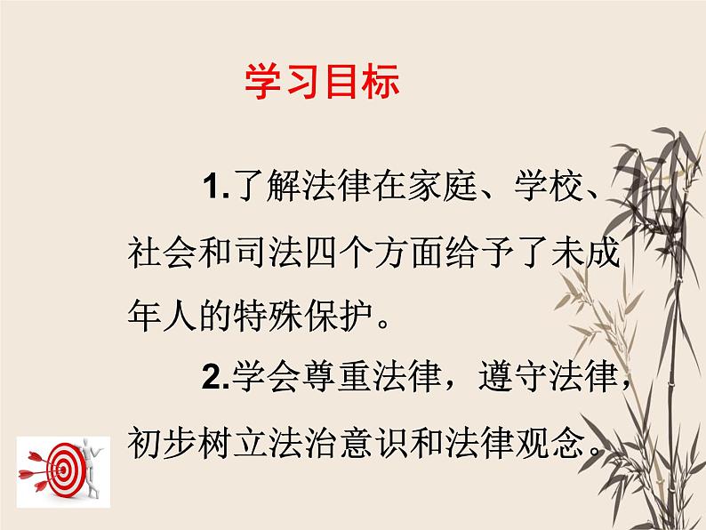 2021-2022学年部编版道德与法治七年级下册 10.1 法律为我们护航课件（共计53张PPT）第5页