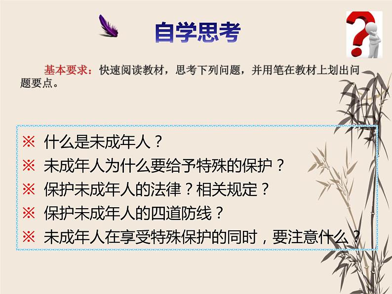 2021-2022学年部编版道德与法治七年级下册 10.1 法律为我们护航课件（共计53张PPT）第6页