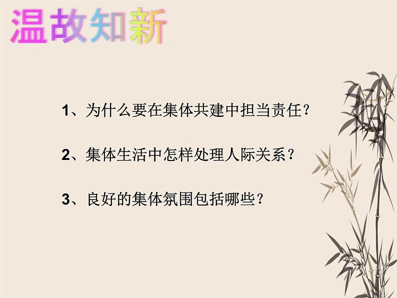 2021-2022学年部编版道德与法治七年级下册 9.1 生活需要法律课件（共计44张PPT）01