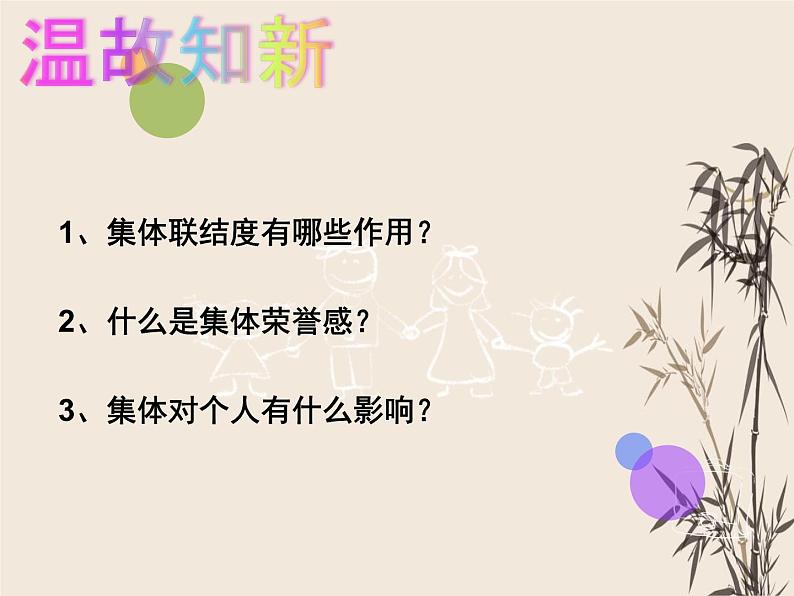 2021-2022学年部编版道德与法治七年级下册 6.2 集体生活成就我课件（共计41张PPT）第1页