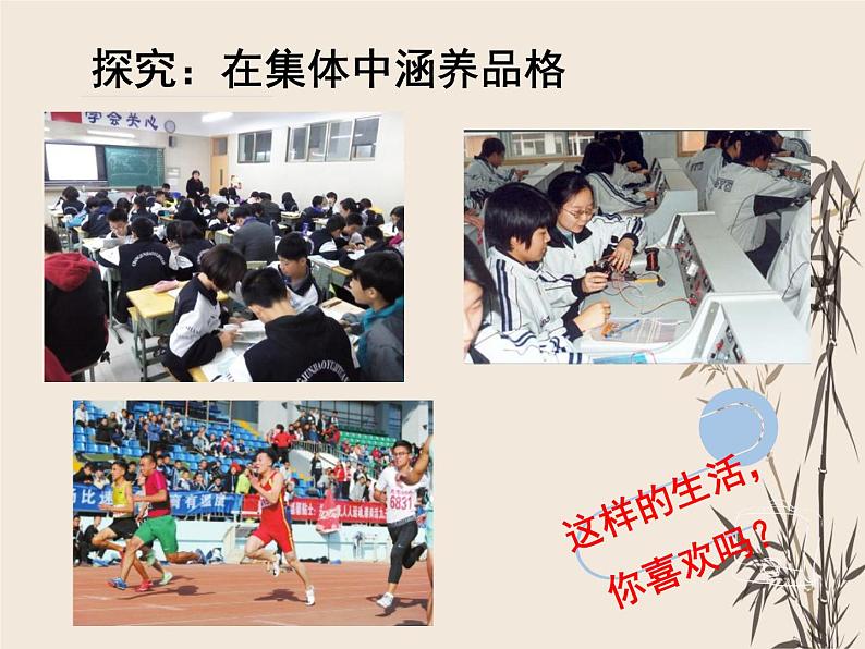 2021-2022学年部编版道德与法治七年级下册 6.2 集体生活成就我课件（共计41张PPT）第7页