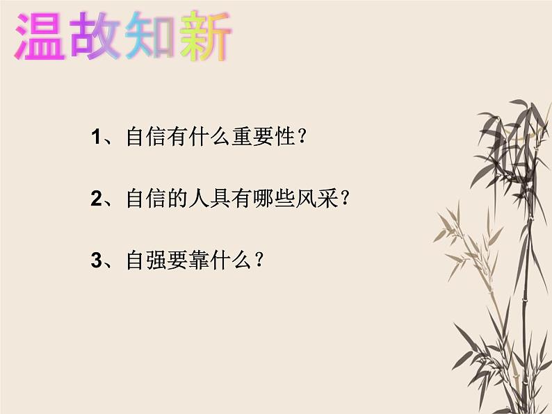 2021-2022学年部编版道德与法治七年级下 3.2 青春有格课件（共计55张PPT）第1页