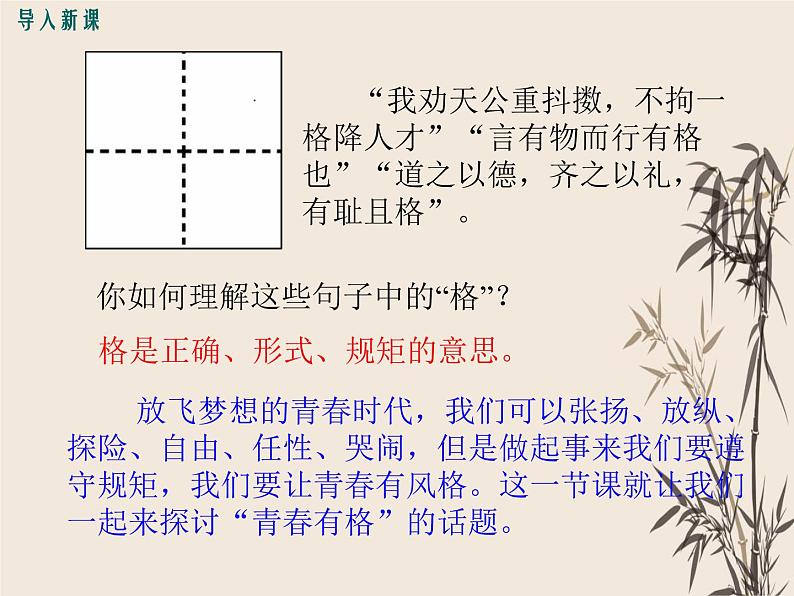 2021-2022学年部编版道德与法治七年级下 3.2 青春有格课件（共计55张PPT）第2页