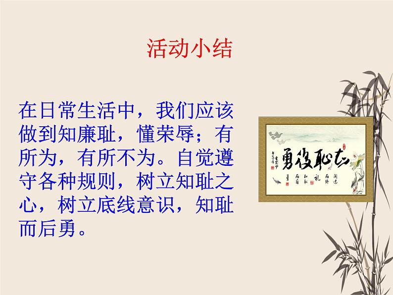 2021-2022学年部编版道德与法治七年级下 3.2 青春有格课件（共计55张PPT）第7页