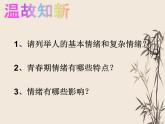 2021-2022学年部编版道德与法治七年级下 4.2 情绪的管理用课件（共计52张PPT）