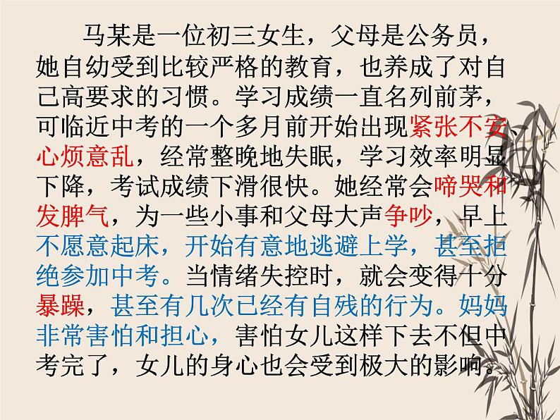 2021-2022学年部编版道德与法治七年级下 4.2 情绪的管理用课件（共计52张PPT）第2页