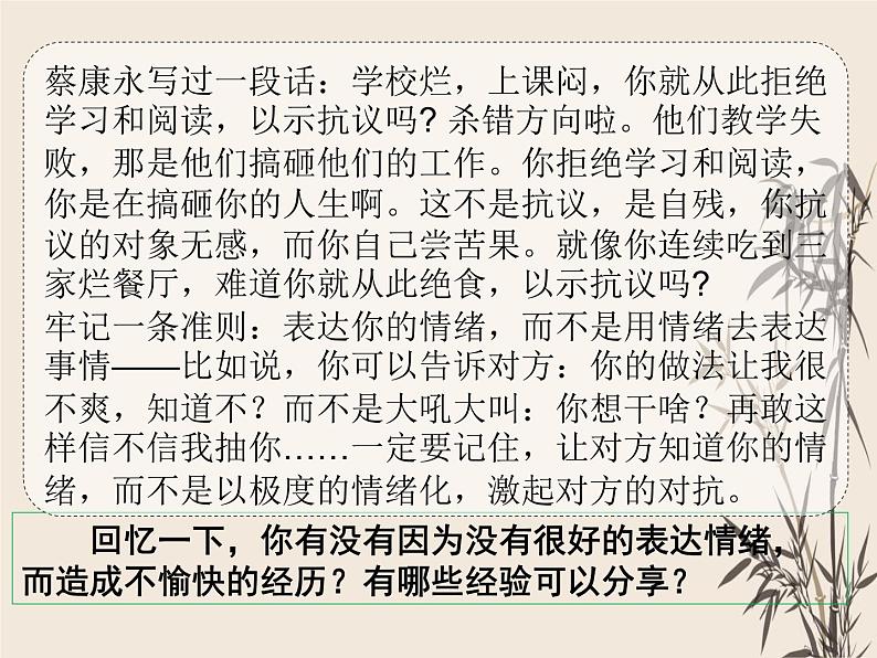 2021-2022学年部编版道德与法治七年级下 4.2 情绪的管理用课件（共计52张PPT）第7页